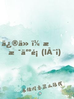 修仙：我是人類(lèi)，不是人族！